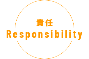 Responsibility - 責任 -